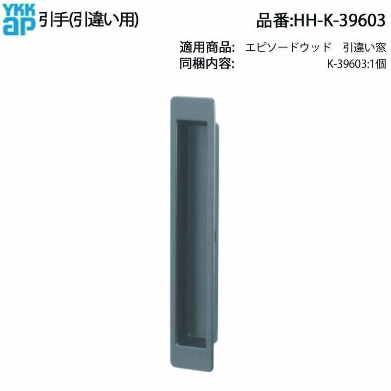 楽天市場】引手(HH-N-0014)【YKK】【大型引手】【船底引手