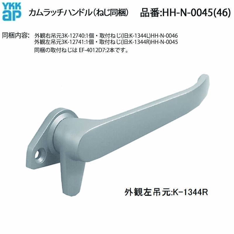 楽天市場】新日軽 KH-204 L/R ( □8KH204 L/R ) カムラッチ