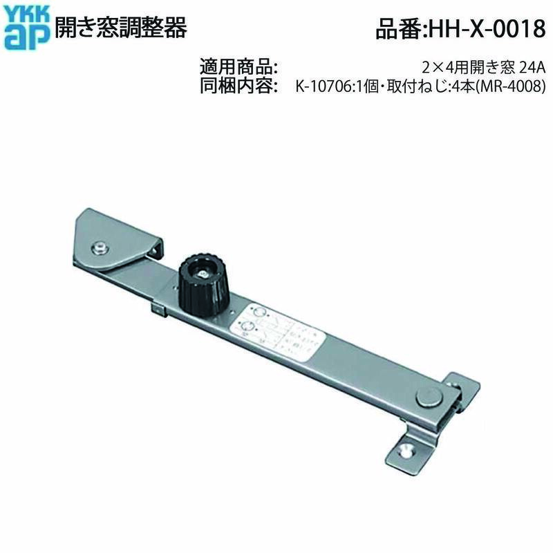楽天市場】開き窓調整器(HH-X-0018)【YKK】【サッシ】【開き窓 楽天市場】開き窓調整器(HH-X-0018)【YKK】【サッシ】【開き窓