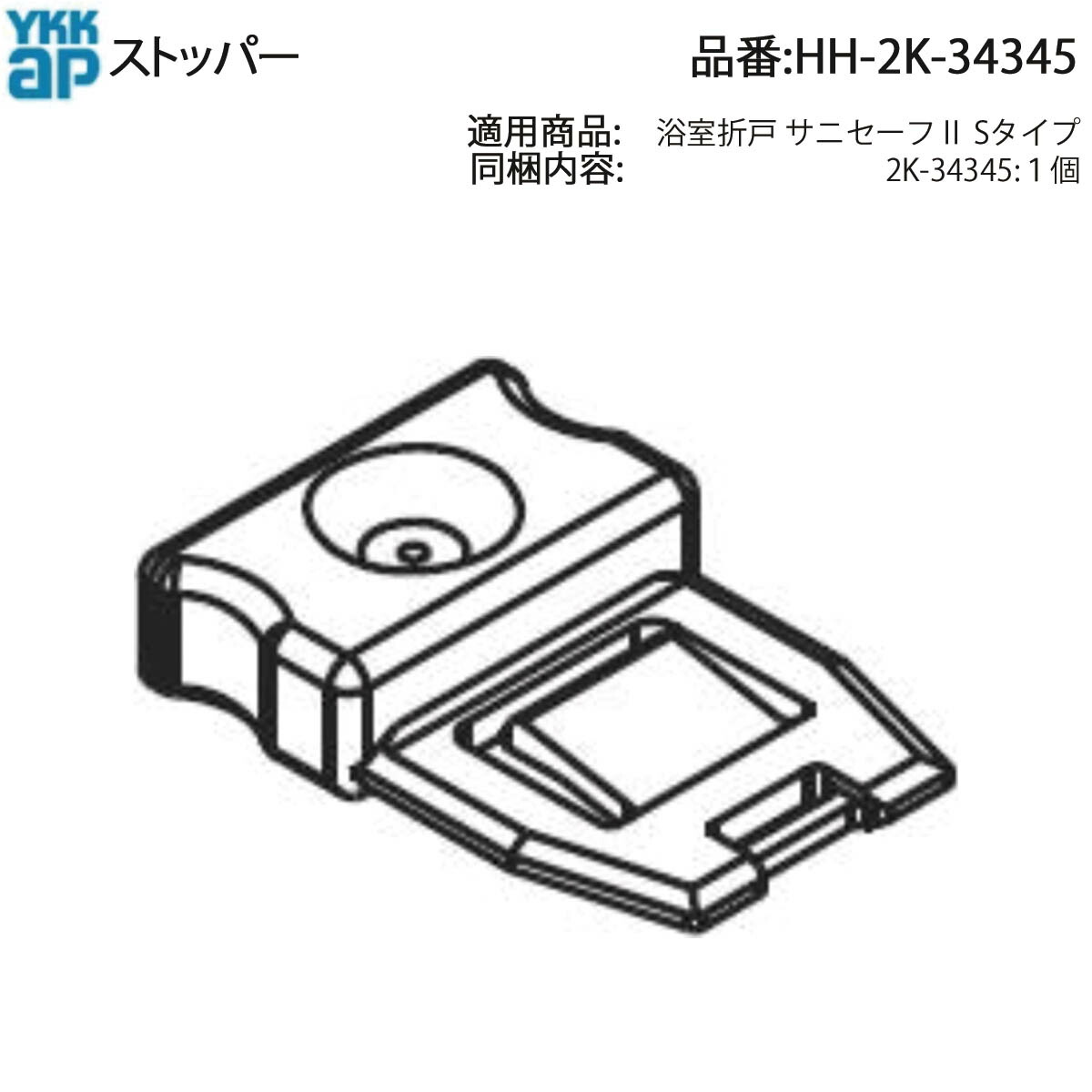 楽天市場】ストッパー HH-X-0009の後継品(HH-2K-30502)【YKK】【浴室折戸】【YKK浴室折戸】【ND】【YKK折戸ND】【浴室折れ戸 】【戸当り】【中折れ戸】【取替え】 : ノース＆ウエスト