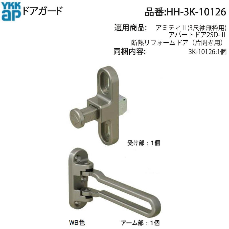 楽天市場】YKK AP 交換 用 部品 ドアガード( HH-3K-10126 ) 純正