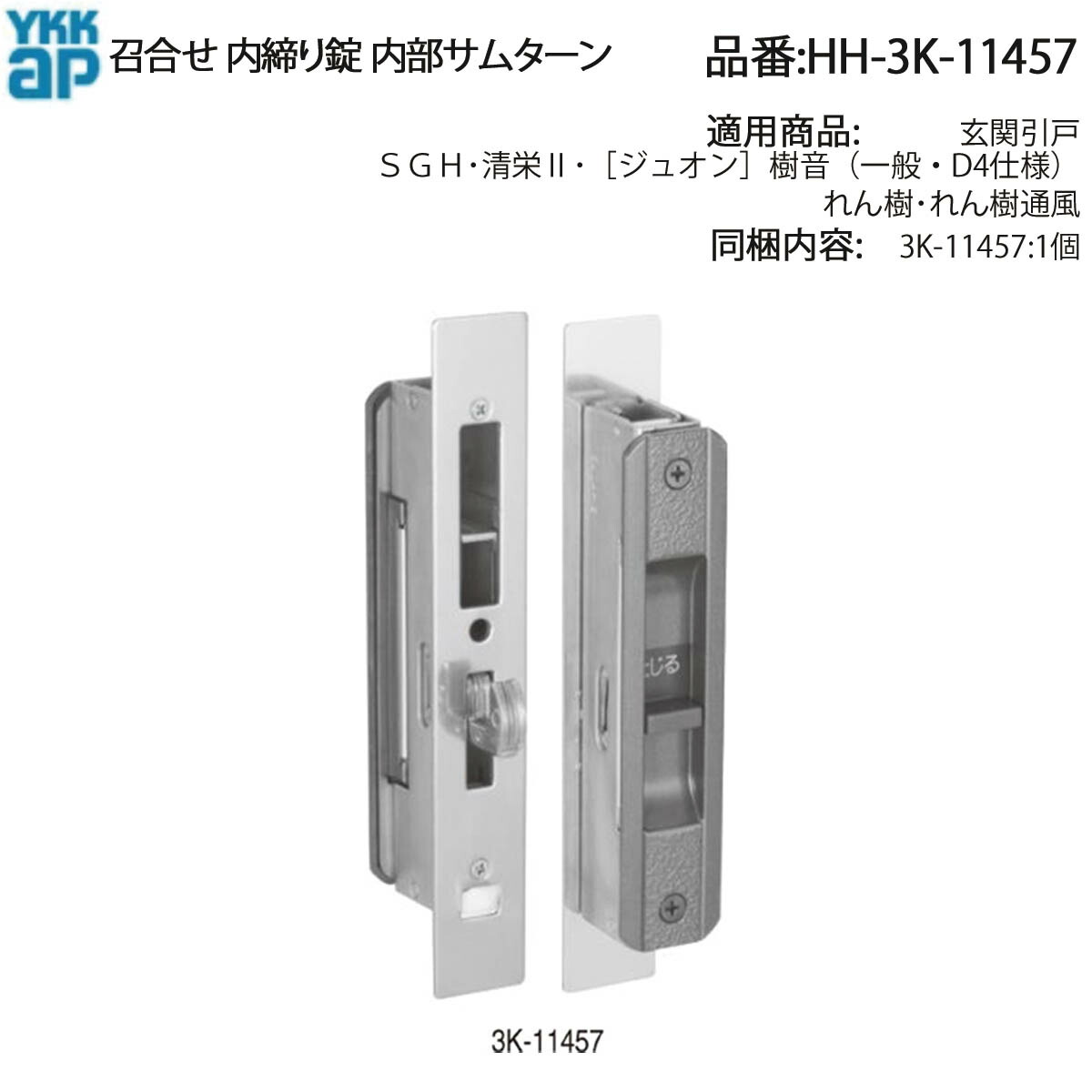 楽天市場】召合せ 内締り錠 内部サムターン(HH-3K-11457)【召合せ錠】【召し合わせ錠】【玄関引き戸】【店舗引き戸】【勝手口引き戸】【鍵】【 引戸錠】 : ノース＆ウエスト