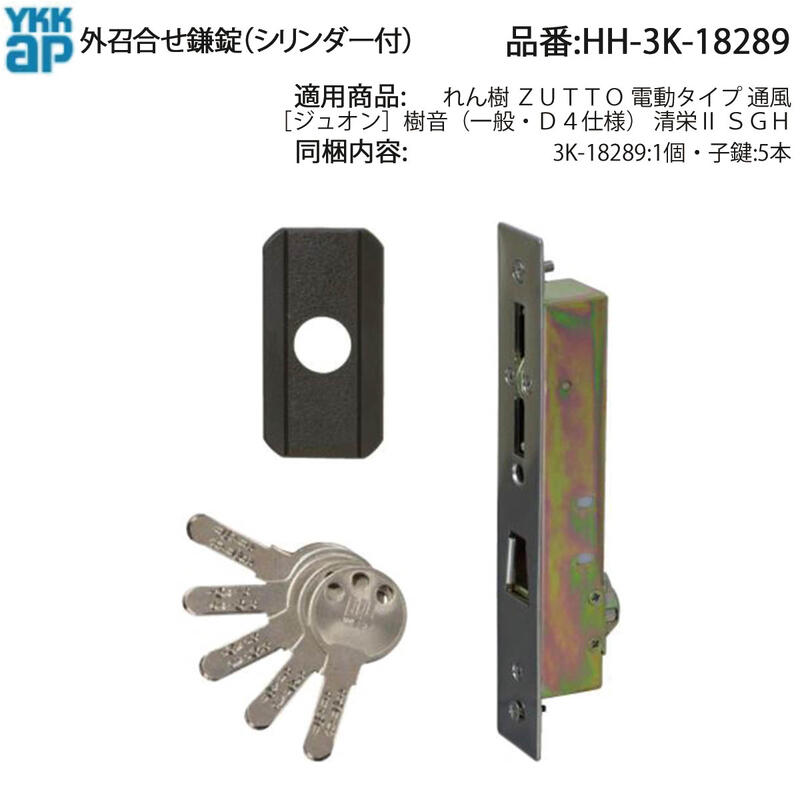 使徒再び　内覧会引き出物 楽天市場】召合せ 内外締り錠 外部シリンダー(HH-3K-18289)【召