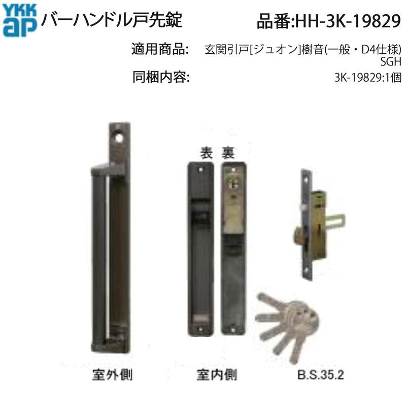 YKK AP 取り替えっこ 用 部分品 赤ちょうちん手持ち部分戸先錠( HH-3K-19829 ) YKKAP赤ちょうちん手持ち部分戸先錠HH‐3K‐19829 古くさい窓の赤ちょうちん手持ち部分戸先錠取り替えっこ用 滅多に無い!YKKAP戸先錠取りつくろう用部分品で防犯性引きあげる引き当て!
