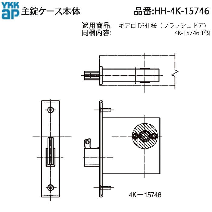 YKK AP 交換 用 部品 主錠ケース本体( HH-4K-15746 ) YKK玄関ドア 錠ケース 4K15746 純正 古いYKKドア 錠不具合は錠ケース交換で 希少 純正 錠ケース 今すぐ確保 汎用ではないYKK純正のドア本体用錠ケースで費用を抑えドア修理