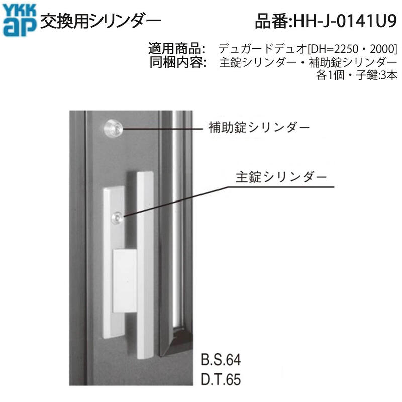 YKK AP 取り替えっこ 用 部分品 取り替えっこ用 円柱( HH-J-0141U9 ) デュガードデュオ HHJ0141U9 部屋の入り口部屋の入り口 バス発着場部屋の入り口 框部屋の入り口 HH J 0141U9 美和ロック MIWA TESP LZSP 鍵の置きわすれる 防犯動作の盛りかえす 円柱の経年落ち込み時の取り替えっこに!