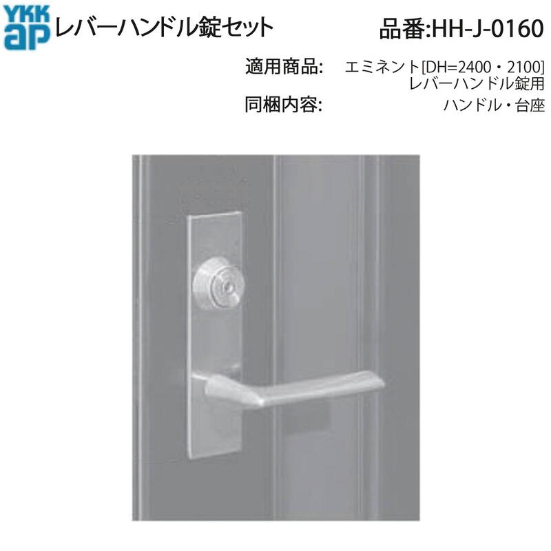 レバーハンドル・台座(HH-J-0160)|ノース&ウエスト