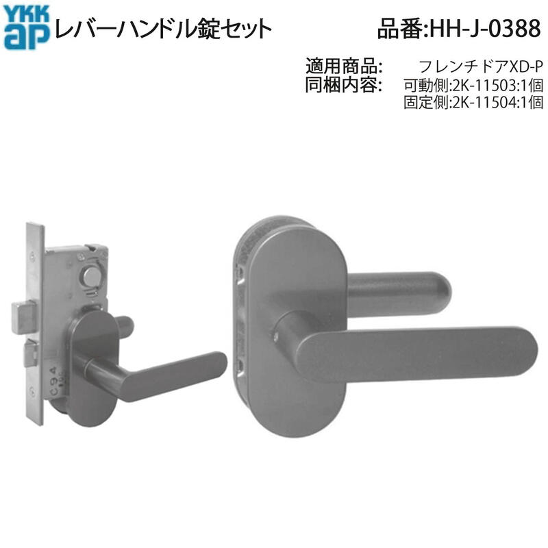 生き肝手持ち部分錠仕かける(HH-J-0388) ドアノブ・レバー-建具金物-花・ガーデン・DIY