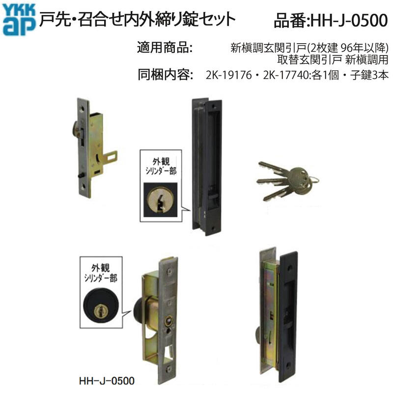 楽天市場】YKKAP 玄関引戸用錠セット4枚建用 純正・正規品・防犯