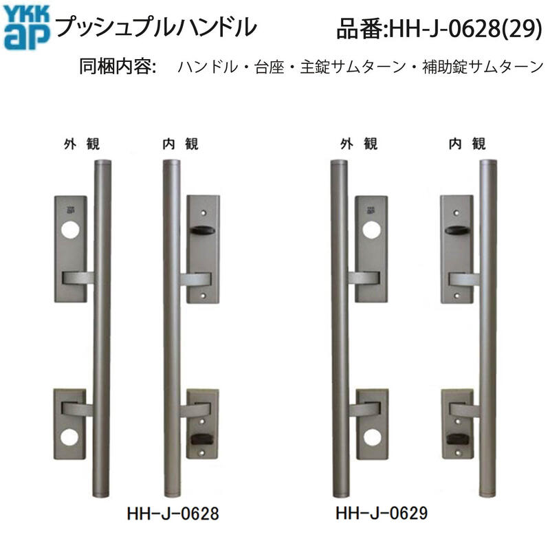 YKK AP 取り替えっこ 用 部分品 プッシュプル 手持ち部分( HH-J-0628 (29)) HHJ0628 HHJ0629 プロントV2000 プロント防火部屋の入り口 ZUTTO ヴェナートED型 デュガードプロキオ 部屋の入り口部屋の入り口に当て嵌めるされるプッシュプルハンドルの取り替えっこ用完全無欠部分品! 花・ガーデン・DIY-その他-木材・建築資材・設備