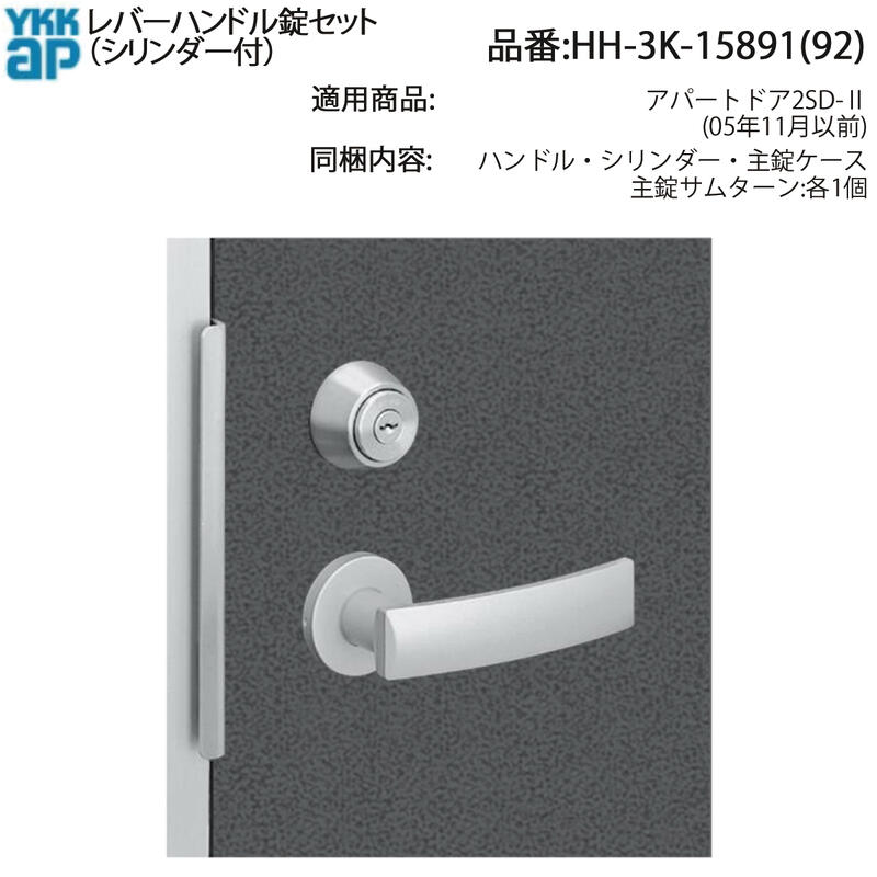 楽天市場】YKK AP HHJ0696U9 交換 用 部品 レバーハンドル 錠 セット