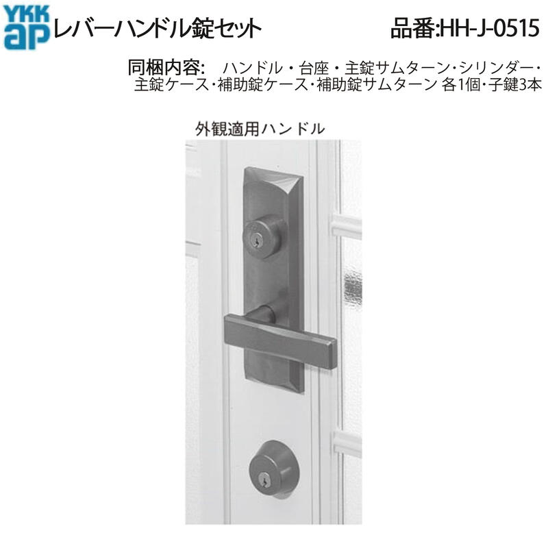 YKKAP 部屋の入り口部屋の入り口用生き胆手持ち部分錠仕掛ける(HH-J-0515)