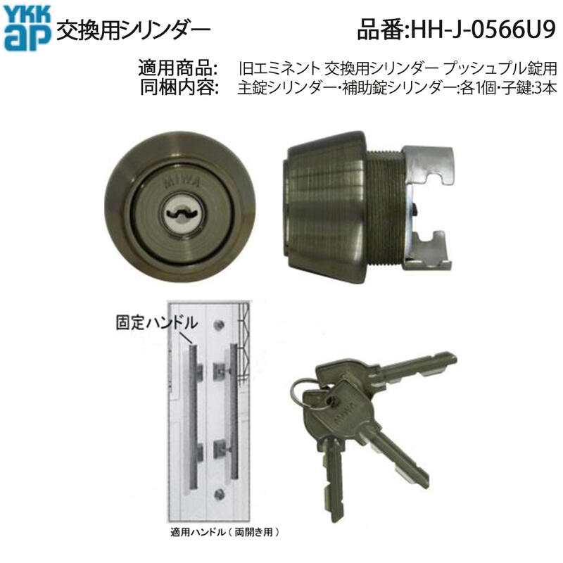 取り替えっこ用円柱(HH-J-0566U9)【部屋の入り口部屋の入り口】【バス発着場部屋の入り口】【框部屋の入り口】【風通し部屋の入り口】【勝手口部屋の入り口】【中庭部屋の入り口】【鍵】【錠】【円柱】【取り替え】