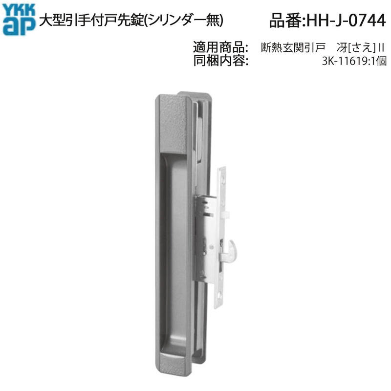 楽天市場】YKK AP 戸先内締り錠(7K-10337) (旧品番:HH-J-0407) 高級