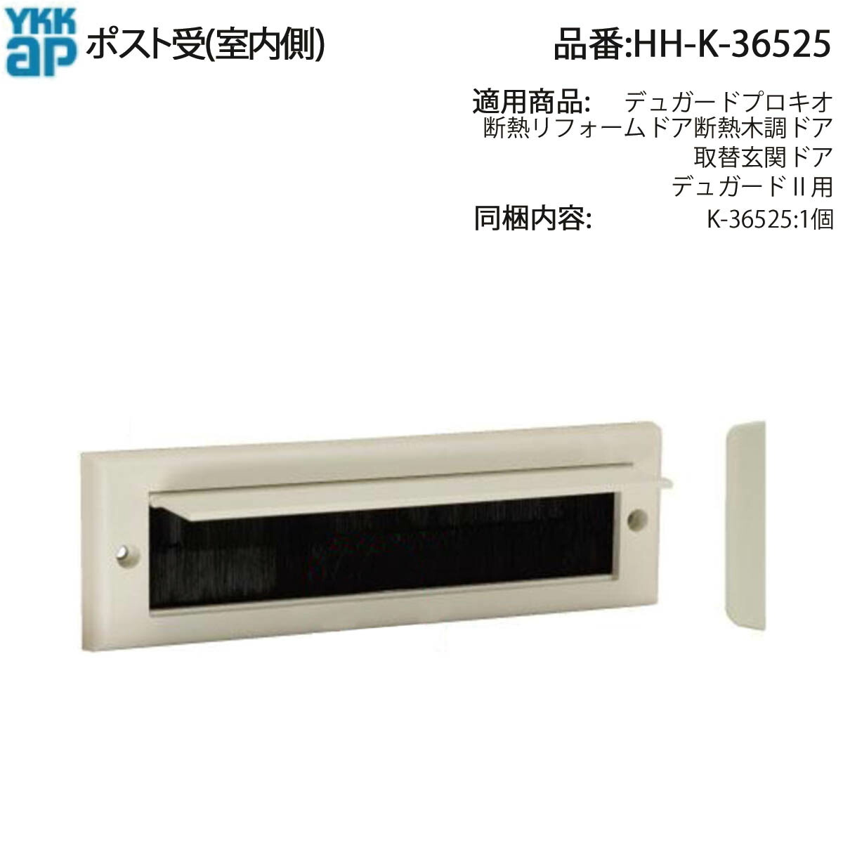 楽天市場】YKK AP 交換 用 部品 ポスト口( HH-2K-6333 ) 希少