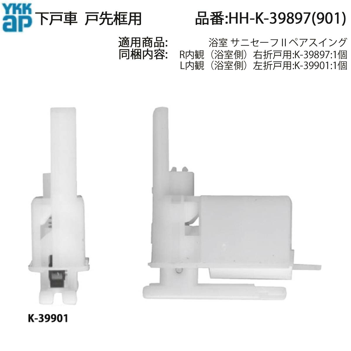 小物 ccc LIXIL・INAX 折り戸下ラッチセット 浴室ドア部品 [DO-K39927-SET