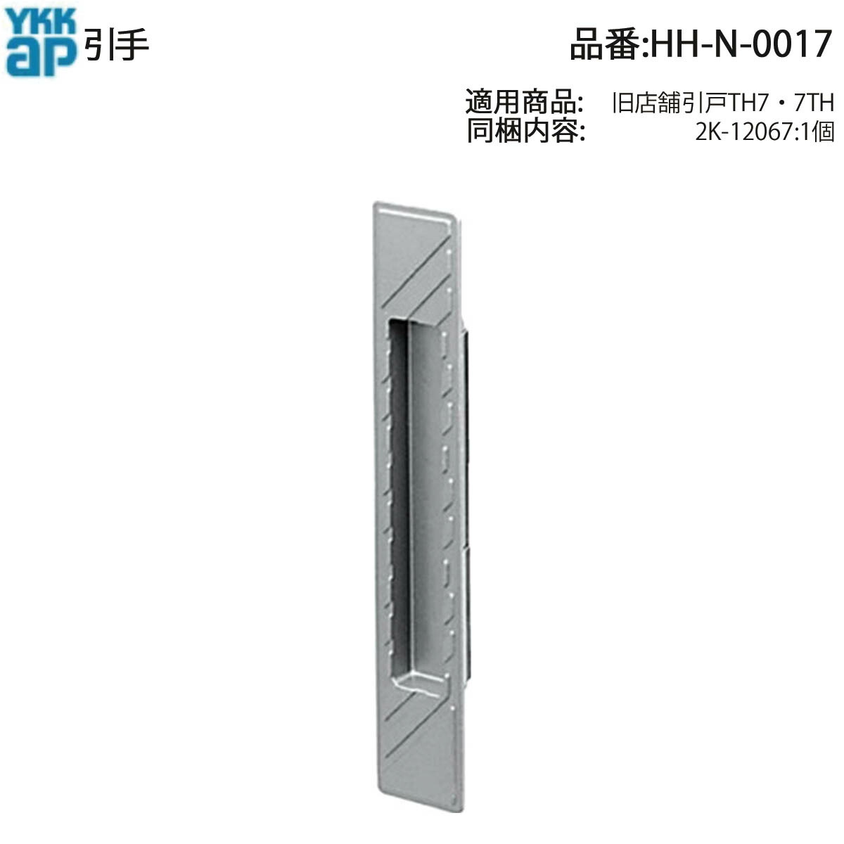 YKKap玄関引き戸　リフォーム用　大型バーハンドルと船底引手 YKKap玄関引き戸 リフォーム用 大型バーハンドルと船底引手