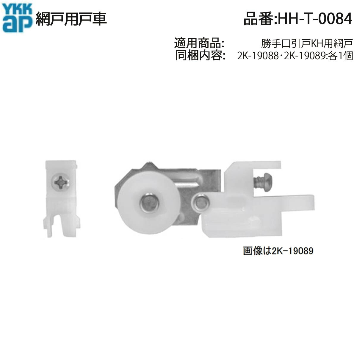 楽天市場】ステンレスレール用網戸戸車(HH-T-0084)（左右セット