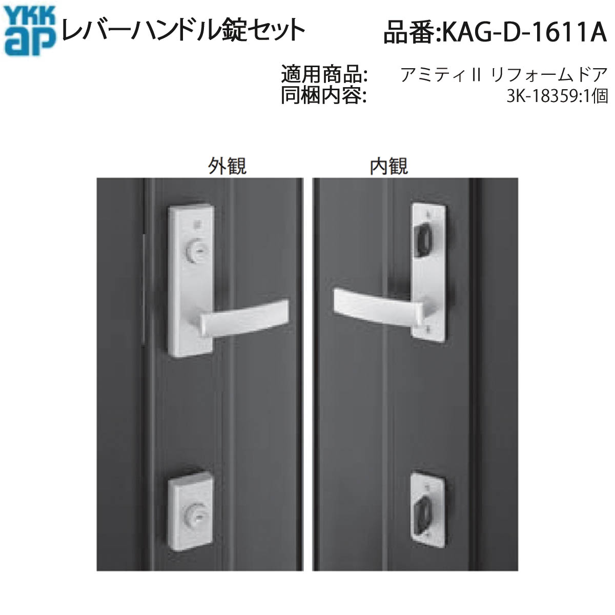 YKKAP住宅部品 【ビニール】 右勝手 レバーハンドル錠セット(HH-J