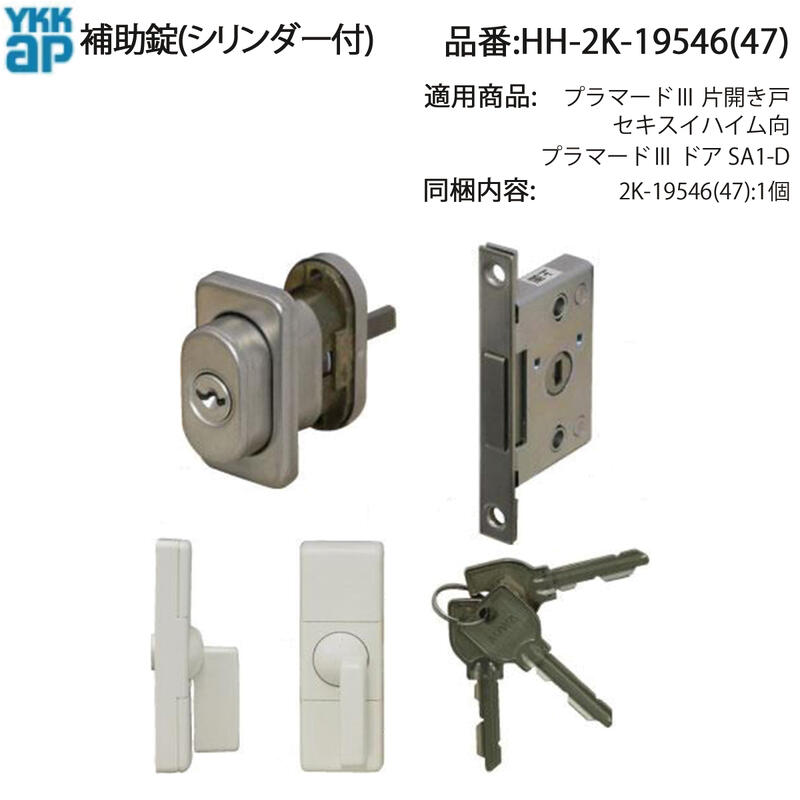 車のドア助けること錠(円柱付)(HH-2K-19546(47))