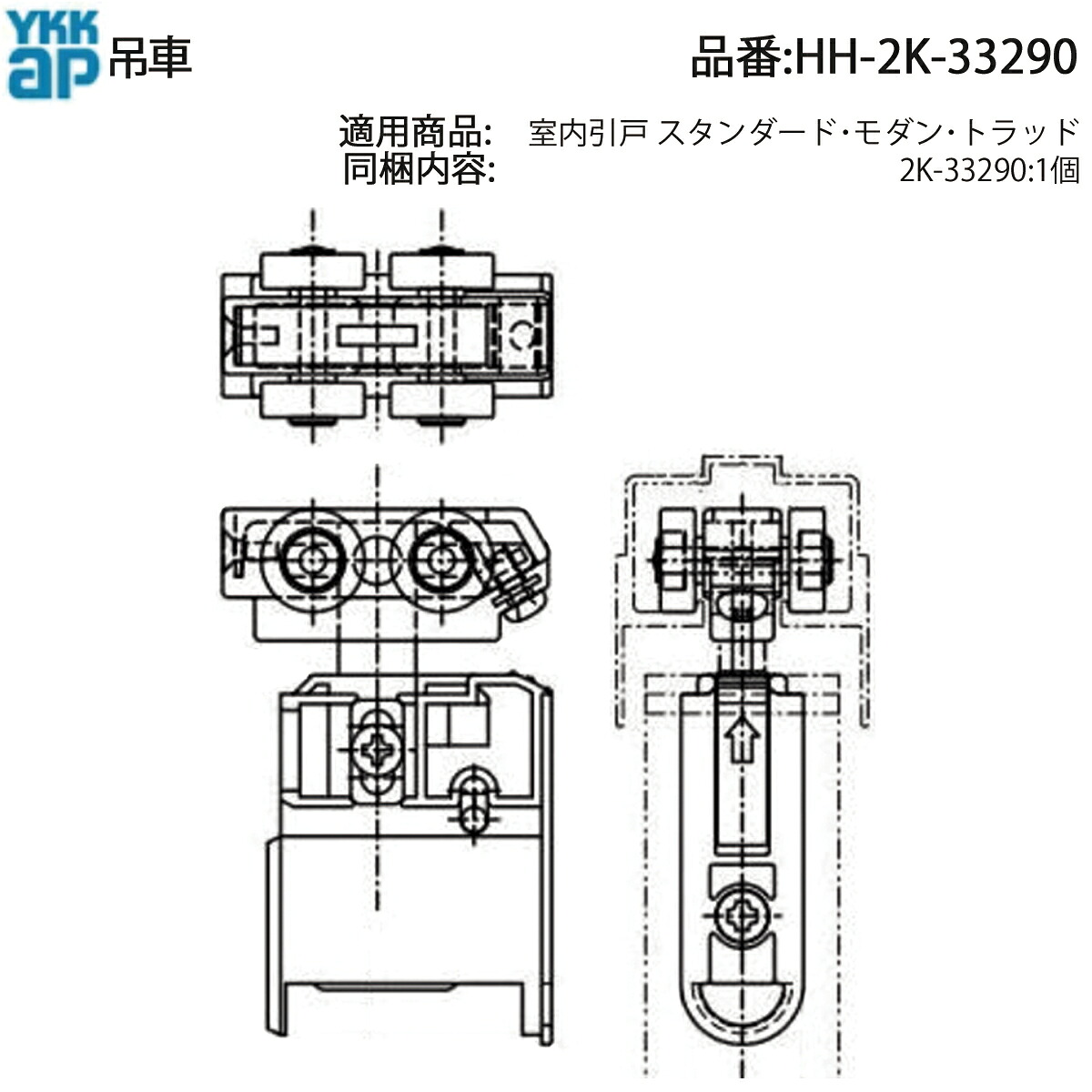 楽天市場】YKK AP 交換 用 部品 吊車( HH-2K-33290 ) HH2K33290 室内