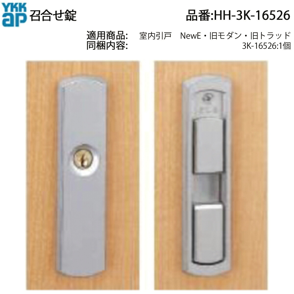 召合せ円柱錠(HH-3K-16526)
