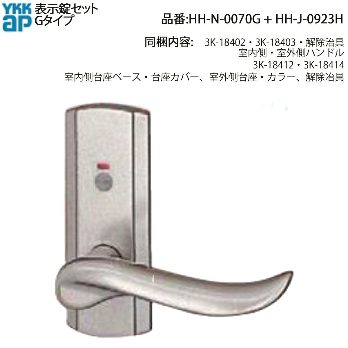 YKKAP 見せびらかす錠仕掛ける G手合い(KAG-HNGTS-DA)家督相続品 手持ち部分(内外仕掛ける)G手合い(HH-N-0070G) 基礎仕掛ける見せびらかす錠(HH-J-0923H) 室内部屋の入り口 屋内部屋の入り口 部屋の入り口ノッブ