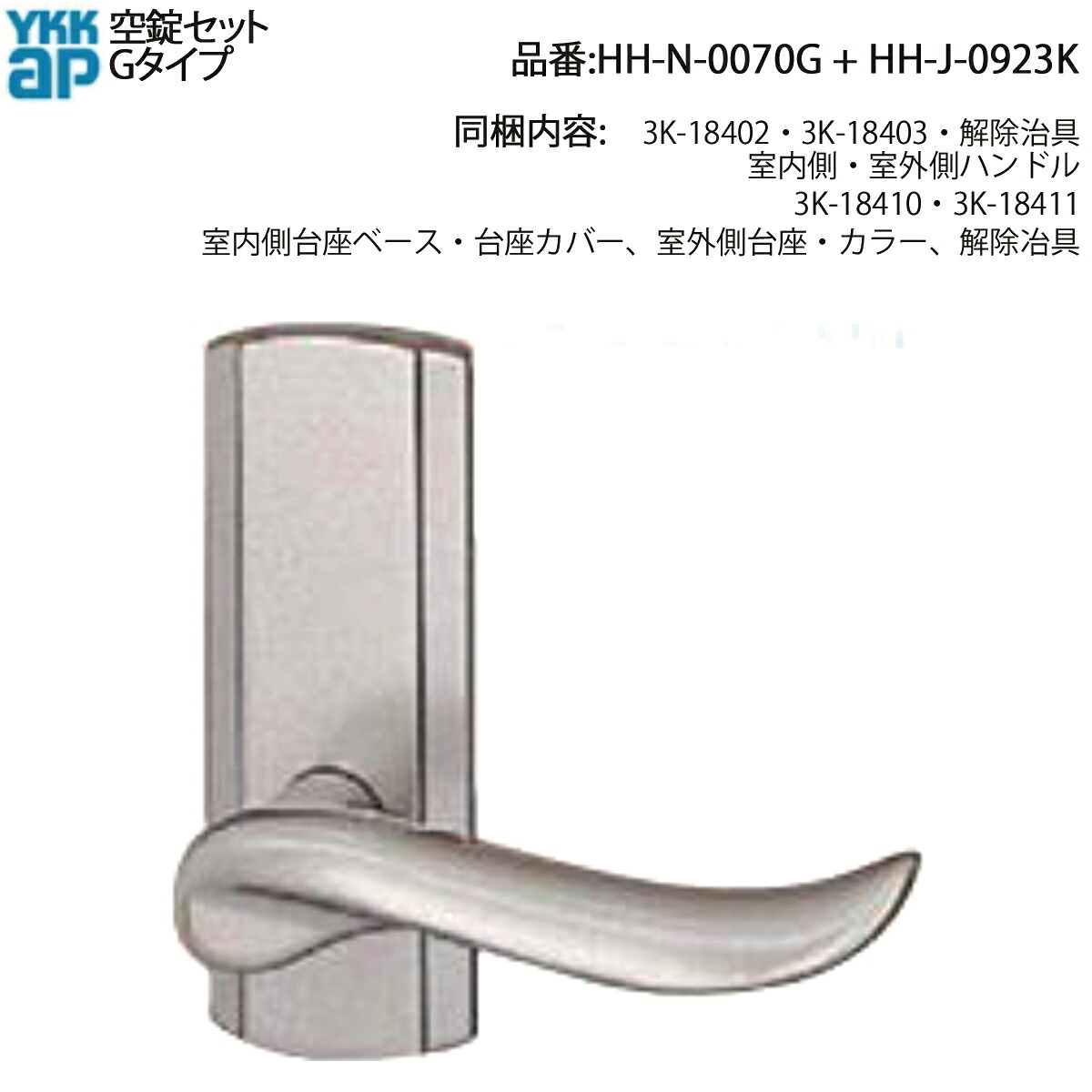YKKAP 空錠セット Gタイプ(KAG-KNGTS-DA) 後継品 ハンドル(内外セット)Gタイプ(HH-N-0070G) 台座セット空錠(HH-J-0923K) 室内ドア 屋内ドア ドアノブ