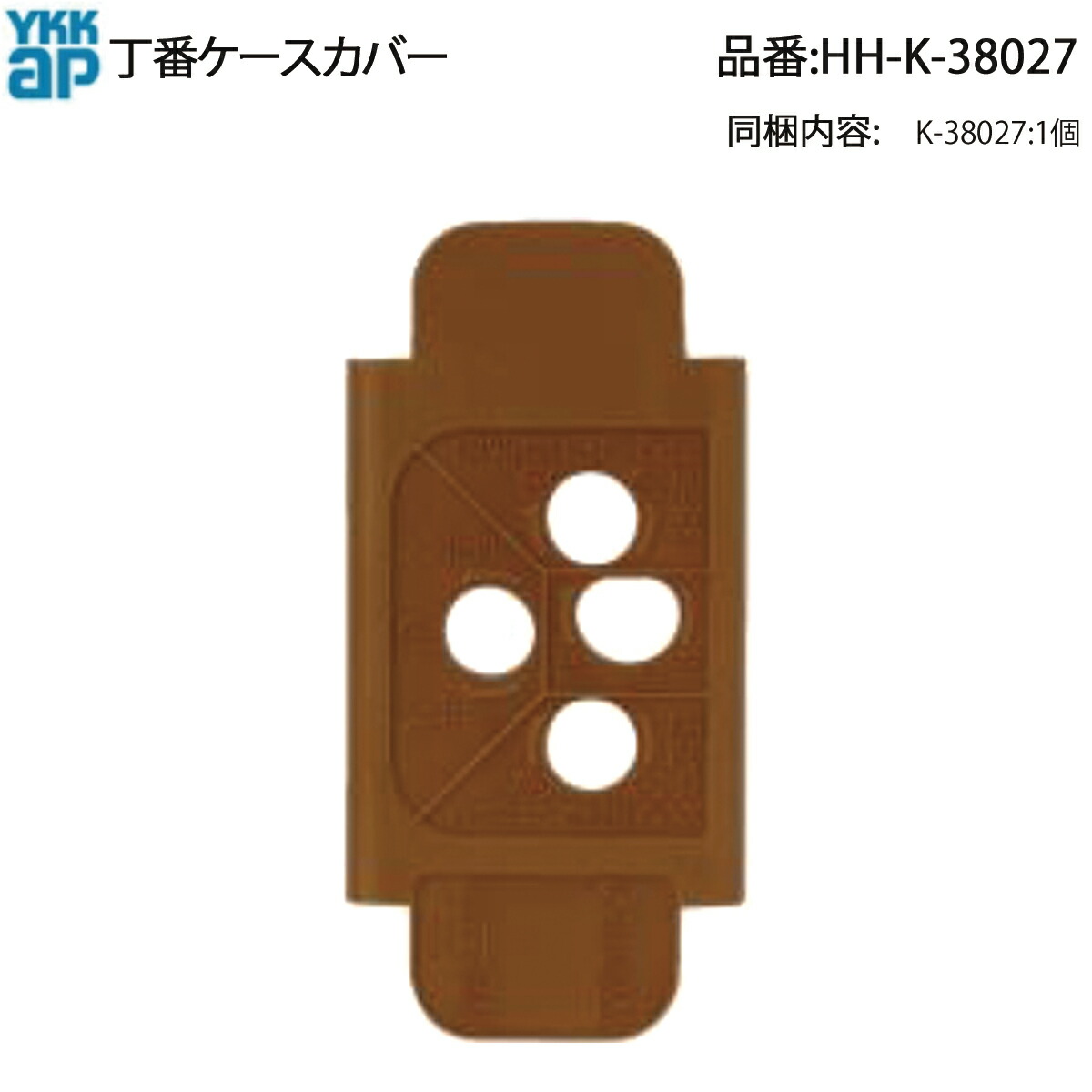 楽天市場】丁番ケースカバー(HH-K-38027)【YKK】【ラフォレスタ