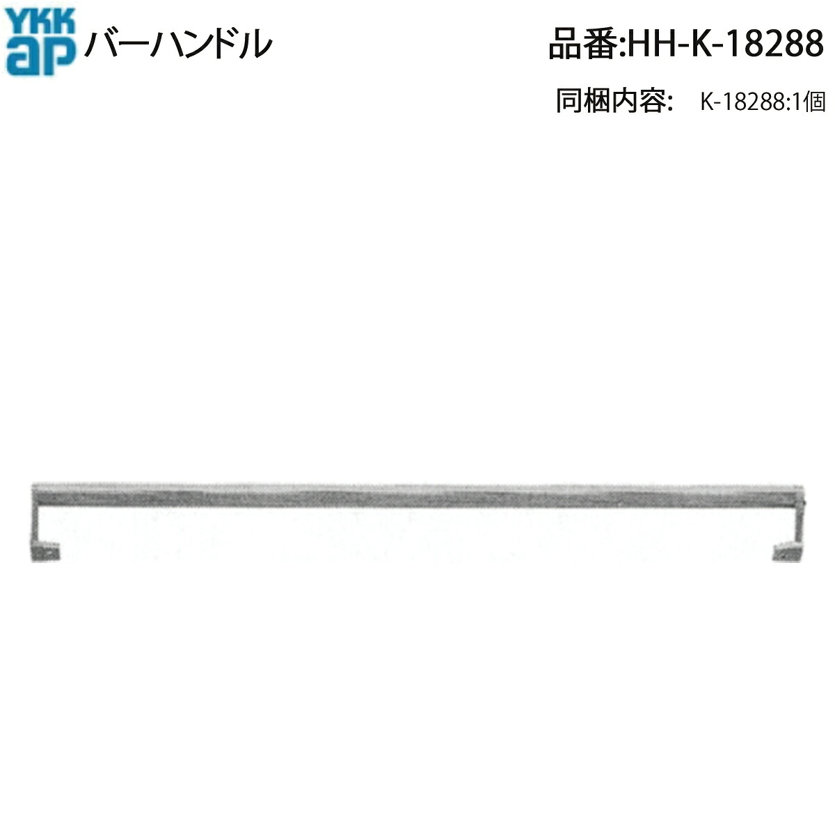 バーハンドル(HH-K-18288)