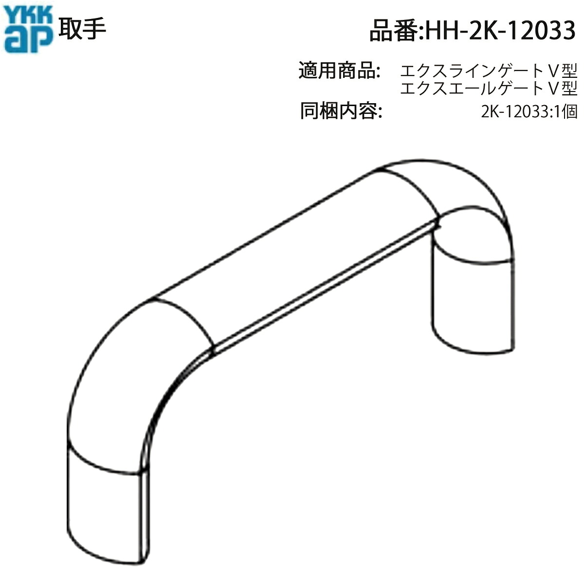 取っ手(HH-2K-12033)