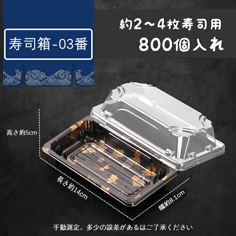【使い捨て】 弁当箱 黒 本体、カバーふたセット 800個入り 弁当容器 使い捨て 弁当箱 お持ち帰り 容器 テイクアウト容器 業務用 すし 寿司屋 寿司箱 デザート|北辰商店