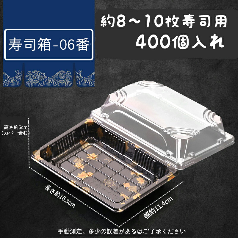 【使い捨て】 弁当箱 黒 本体、カバーふたセット 400個入り 弁当容器 使い捨て 弁当箱 お持ち帰り 容器 テイクアウト容器 業務用 すし 寿司屋 寿司箱 デザート|北辰商店