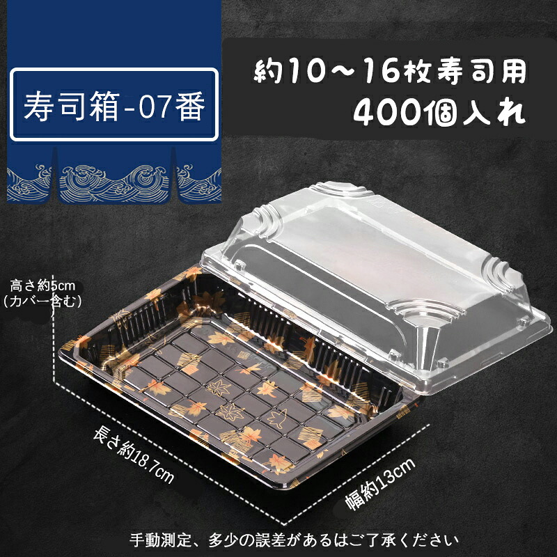 【使い捨て】 弁当箱 黒 本体、カバーふたセット 400個入り 弁当容器 使い捨て 弁当箱 お持ち帰り 容器 テイクアウト容器 業務用 すし 寿司屋 寿司箱 デザート|北辰商店