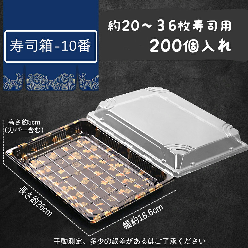 【使い捨て】　弁当箱　黒　本体、カバーふたセット　200個入り　弁当容器 使い捨て 弁当箱 お持ち帰り 容器 テイクアウト容器 業務用　すし　寿司屋　寿司箱　デザート｜北辰商店 12,705円