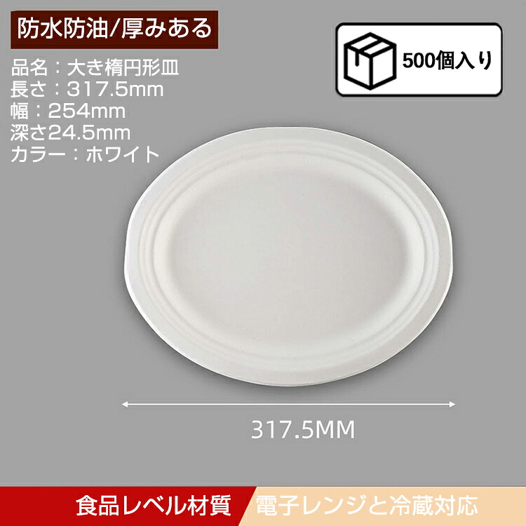 【貨物輸送無料】【使い捨て皿】500枚仕掛ける 使い捨て入れもの 皿 使い捨て お盆 調査報告一皿 丸皿  円皿 丸型 紙  ボンネット容器に並べる 持ち帰り 31.75*25.4*2.45糎 食料雑貨類入れもの   サトウキビ衣料繊維 今めかしい   お役目用 入れもの 分け取り絶無 凍る 陰電子範囲相応う  エコ