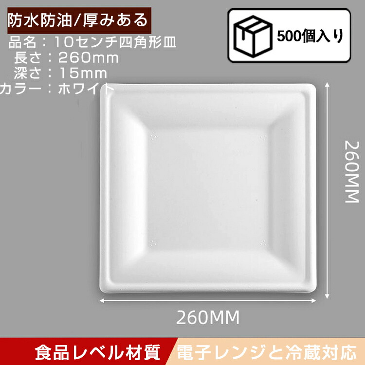 【貨物輸送無料】【使い捨て皿】500枚仕掛ける 使い捨て入れもの 皿 使い捨て お盆 調査報告一皿 角皿 真四角 紙  ボンネット容器に並べる 持ち帰り 26*26*1.5糎 食料雑貨類入れもの   サトウキビ衣料繊維 今めかしい   お役目用 入れもの 分け取り無 凍る 陰電子範囲相応う  エコ