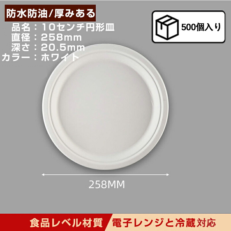 【送料無料】【使い捨て皿】500枚セット 使い捨て容器 皿 使い捨て トレー ペーパープレート 丸皿 円皿 円型 紙　 フードパック テイクアウト 22.5*1.96cm 食品容器 サトウキビ繊維　おしゃれ 業務用 容器 三つ仕切り 冷凍 電子レンジ対応 エコ
