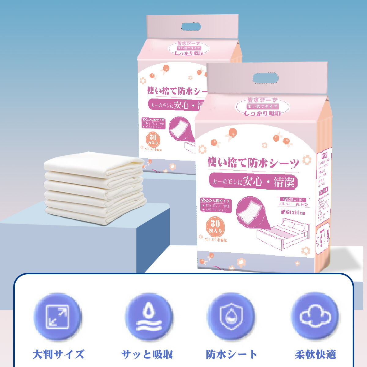 貨物輸送無料  即納  雨合羽敷き布 30枚 使い捨て雨合羽敷き布 雨合羽腰掛け 介護用 抗菌重合体 ふとん楽になること 御襁褓かえ腰掛け 寝台 洗いもの 大判 広広とした大きさ 30枚/袋  60x90珊