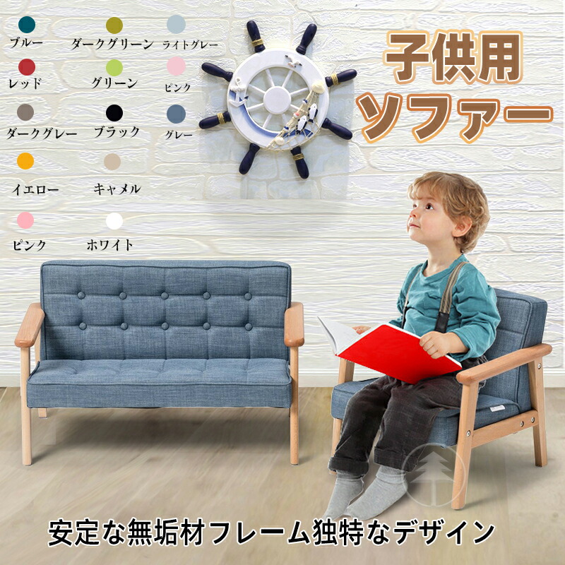【送料無料】在庫あり　即納【二人タイプ】ソファー イス　子供用　キッズ　座椅子　キッズチェア　ミニソファー　おしゃれ　小型　リビング学習　子ども　こども　椅子　キッズソファー　生活　勉強