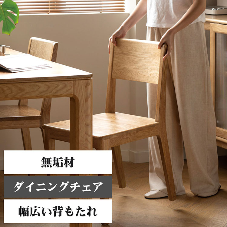 【受注生産商品】ダイニング ダイニングチェア チェア イス 食卓椅子 茶 ダイニング用 シンプル 無垢材 天然木 食卓用 北欧 木製 丈夫 快適　おしゃれ家具 おしゃれ 新生活