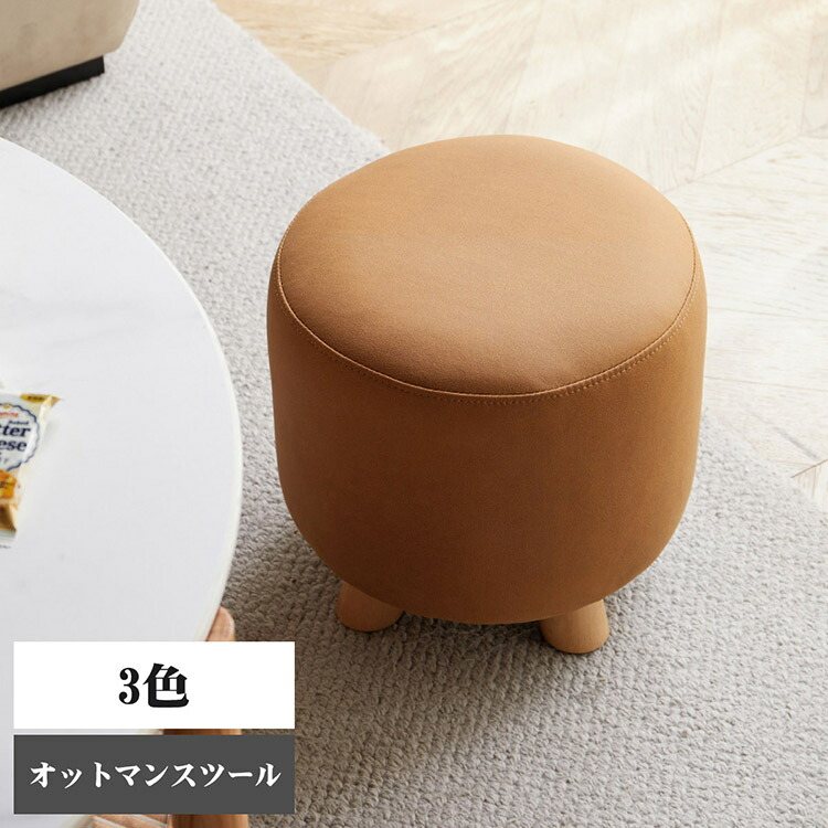 オットマン 腰かけ 足置き フッ放り投げる物の具 寝いす腰かけ PVCなめし革 パウダーコンパクト丸型 小っちゃい居敷き リビング 入り口・入口 寝部屋当てはめる 29*29*26糎