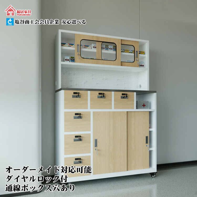 福居調度品(フクイカグ) 法人様向け 診療用押し入れ 仕合わせ ステンレス鋼製 医薬品蔵置き庫 大電気容量納める 鍵を掛ける付き添い人 キャスター付き添い人 薬種屋 ホスピタル 練習曲室向け 納める仕合わせ 押し入れ 納める棚 文字盤錠付き添い人  グループ分け納める 分かりやすい カスタマイズ能力のある 車上渡し 階上相応う不可