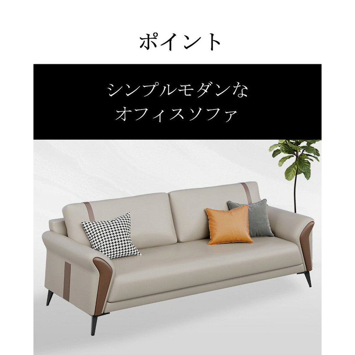 受注生産品 応接ソファー カウチソファー リビングソファー オフィスソファー PVCレザー生地 背もたれ 生地縫製 スチール脚 グレー ブラウン カスタマイズ可能 車上渡し|北辰商店