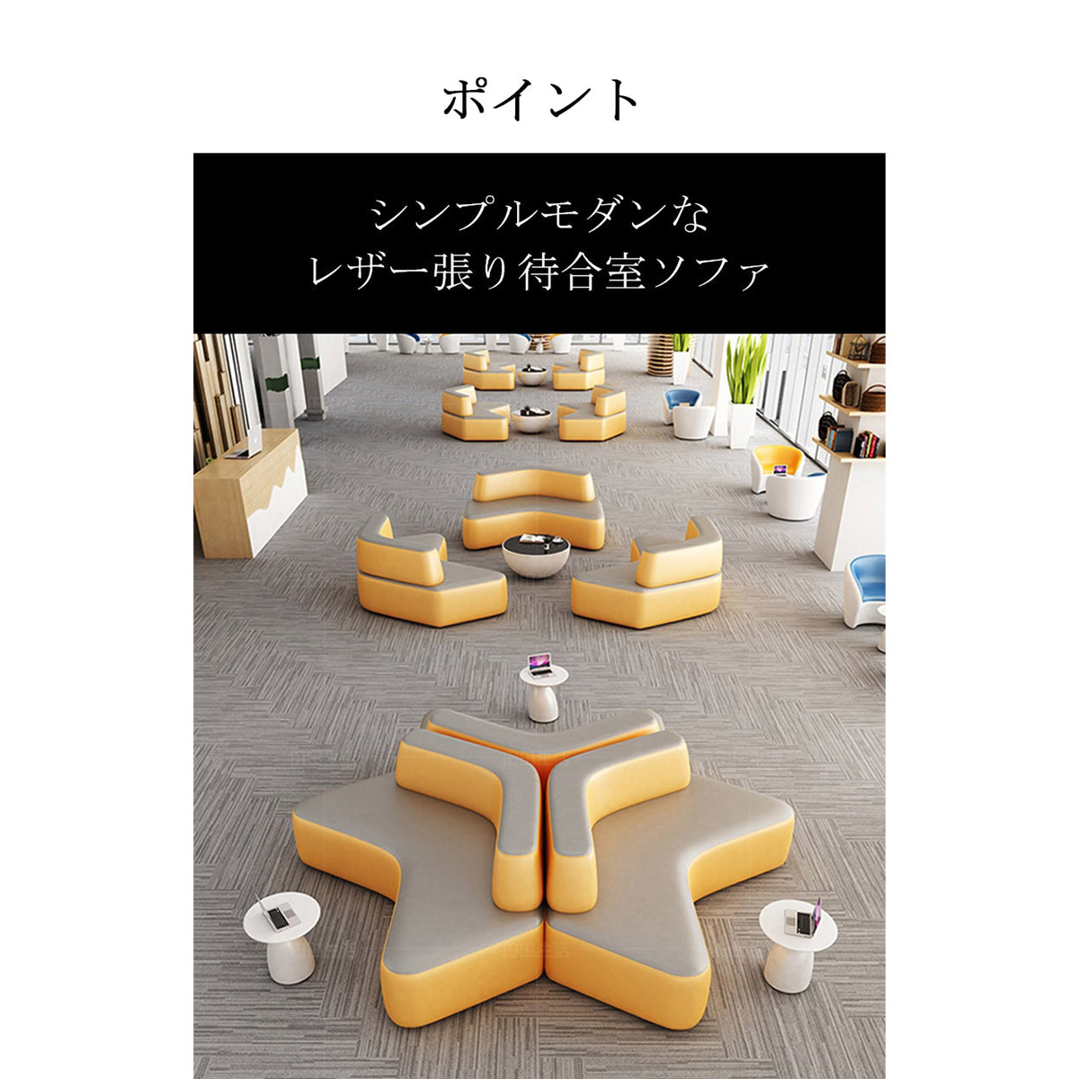 受注生産品 受付ソファー 応接ソファー 待合室ソファー 休憩室ソファー バイカラーデザイン PVCレザー 天然木フレーム 高密度ウレタンフォーム 組み換え自由 シンプルモダン イエロー カスタマイズ可能 車上渡し|北辰商店