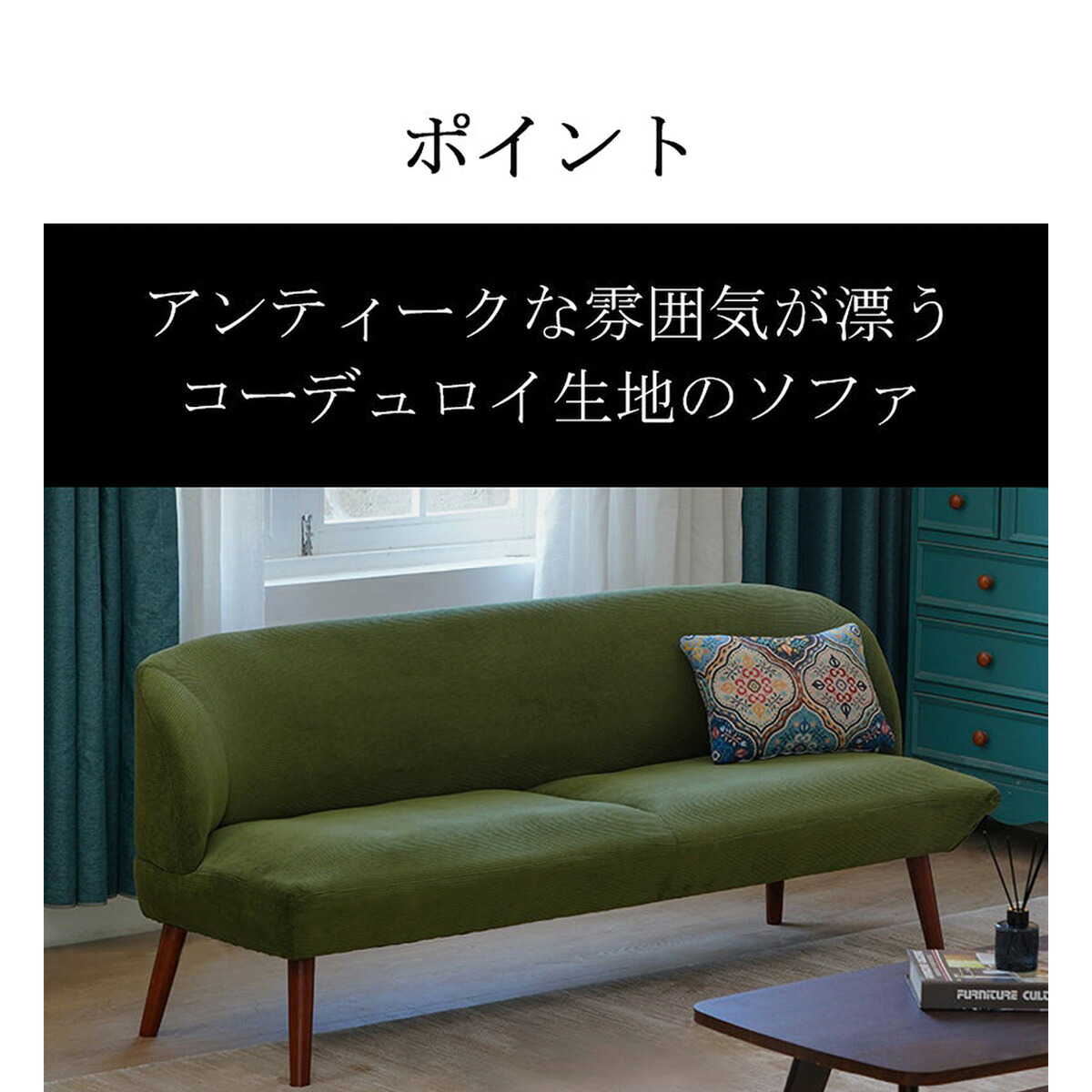 受注生み出すこと品 事務室寝椅子 リビング寝椅子 カウチソファー 涼み台 コール天出どころ 生まれながら木製の脚 円みの形態 高通気 アンティーク調 格好のいい 緑であること カスタマイズ能力のある  車上乗り合い船 ソファ・ソファベッド-ソファ-インテリア・寝具・収納