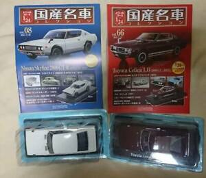 【送料無料】ホビー ・模型車・バイク レーシングカー コレクションスカイライントヨタdomestic famous car collection 1vol8 nsan skyline vol66 toyota