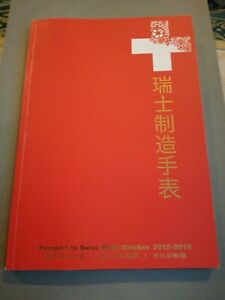 新着商品 腕時計 スイスリブレットパスポートlibretto Passport To Swiss Made Watches Chinese 保存版 Www Faan Gov Ng