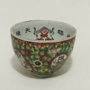 【送料無料】キッチン用品・食器・調理器具・陶器　チネスファイン磁器ティーカップボウル「背の高い、幅で」。ラレ。Chinesse Fine Porcelain Tea Cup Bowl “2.5 In Tall , 3.5 In Width”.( RaRe).