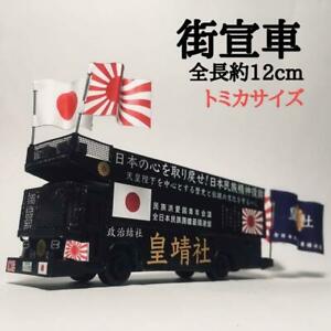 【送料無料】模型車 モデルカー カスタムトミカシュトラーセオートcustom tomica strase auto b18 26,976円